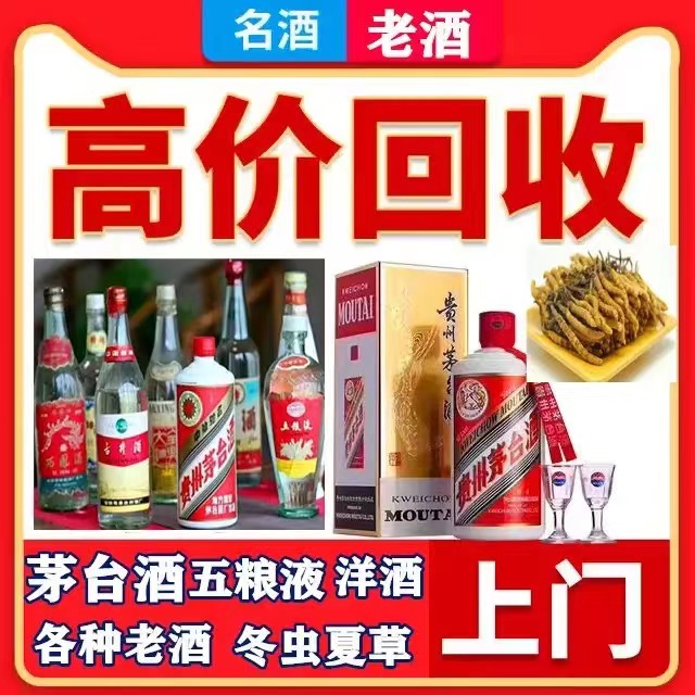 民众镇八十年茅台酒回收上门哪里回收(附近上门回收茅台酒）